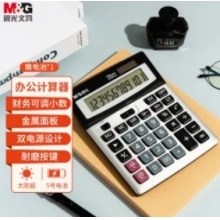 计算器 晨光 ADG981L8