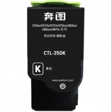 奔图 CTL-350彩色墨粉盒